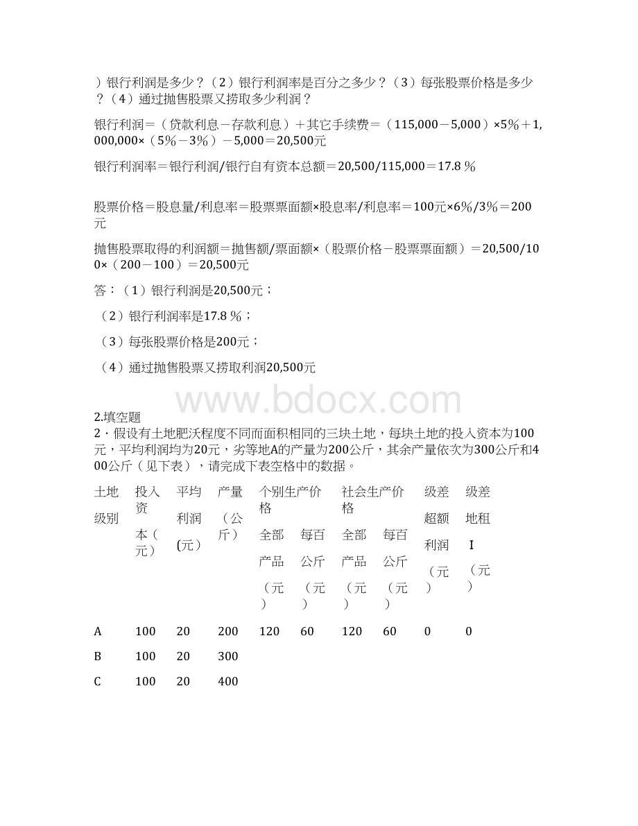 政治经济学计算题52799Word格式.docx_第3页