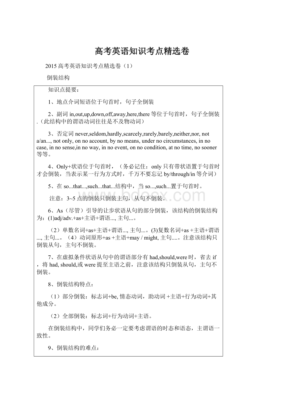 高考英语知识考点精选卷.docx_第1页