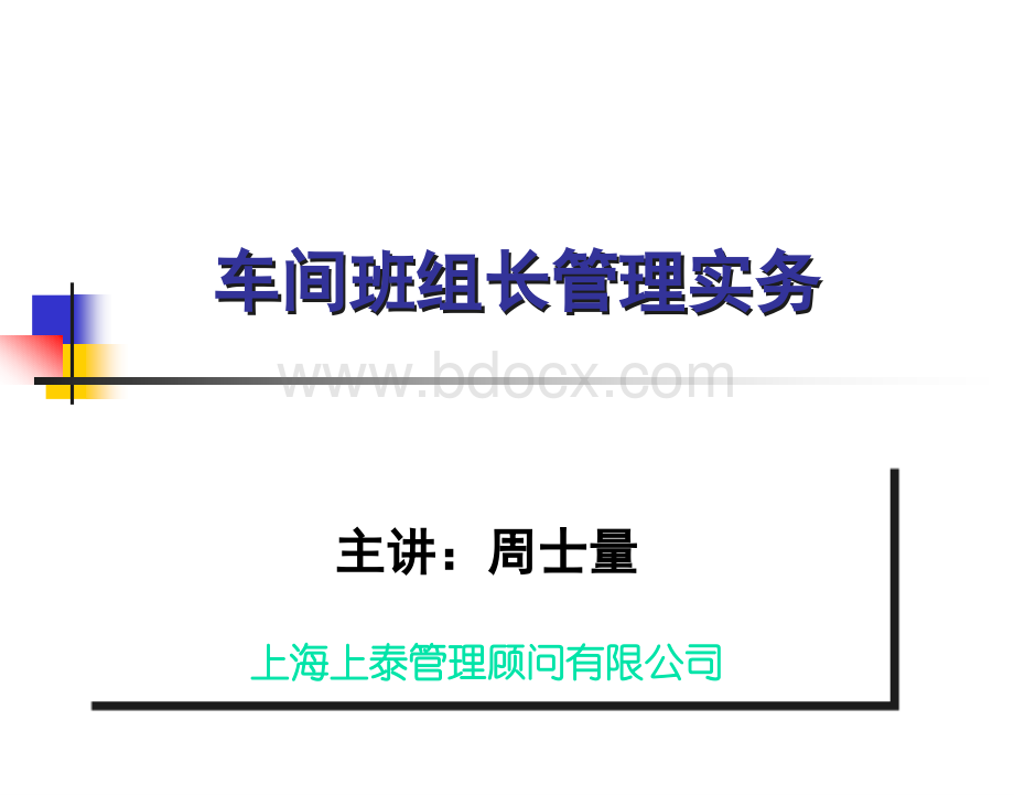 【课件】车间班组长实务培训.ppt_第2页