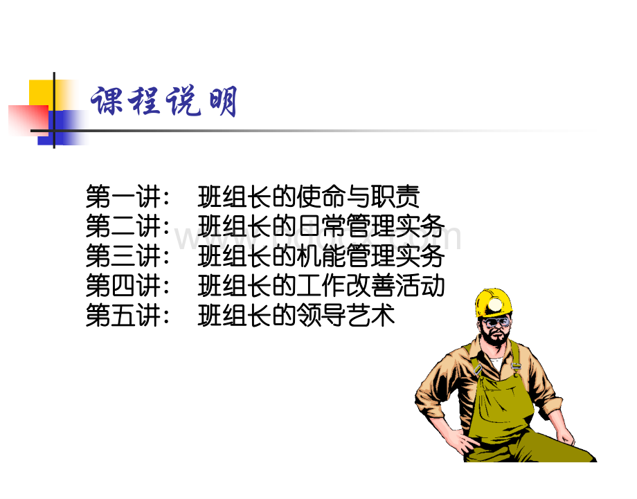 【课件】车间班组长实务培训.ppt_第3页