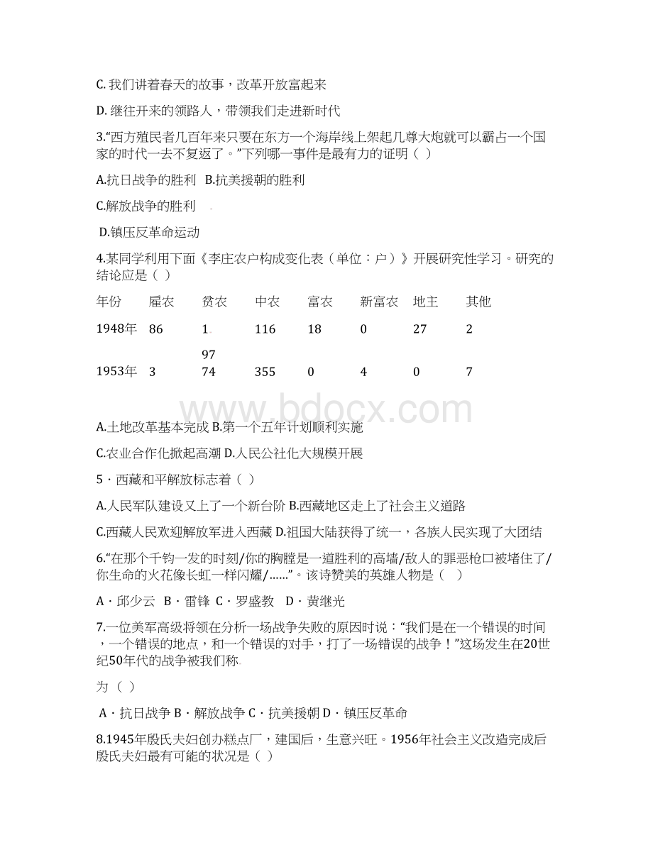 临沭县学年八年级下学期历史期中试题及答案.docx_第2页