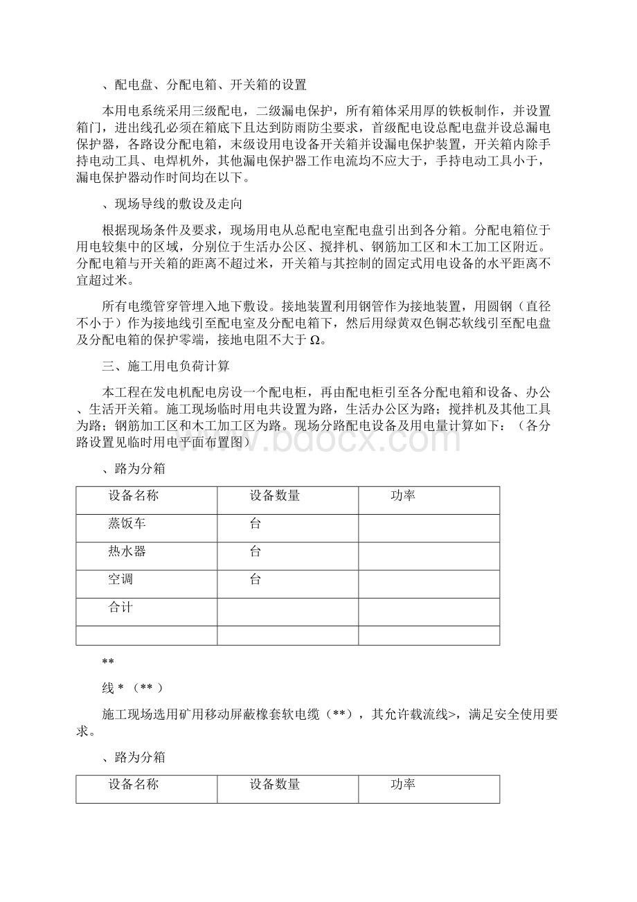 项目部临时性用电施工工程方案.docx_第2页