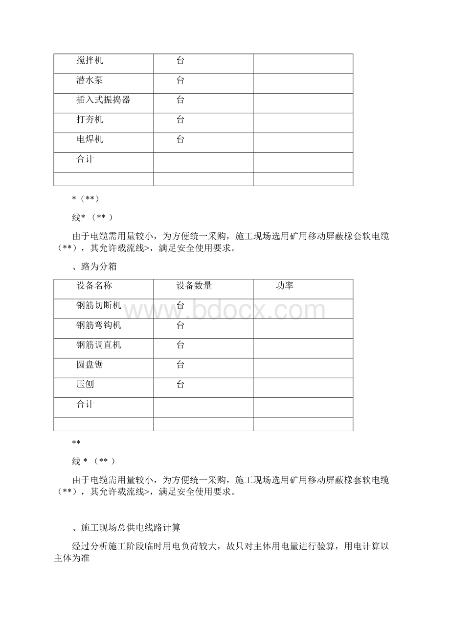 项目部临时性用电施工工程方案.docx_第3页