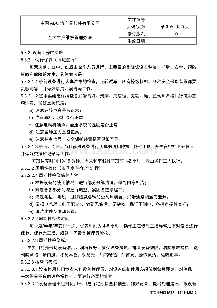 IATF16949全面生产维护管理办法.doc_第3页