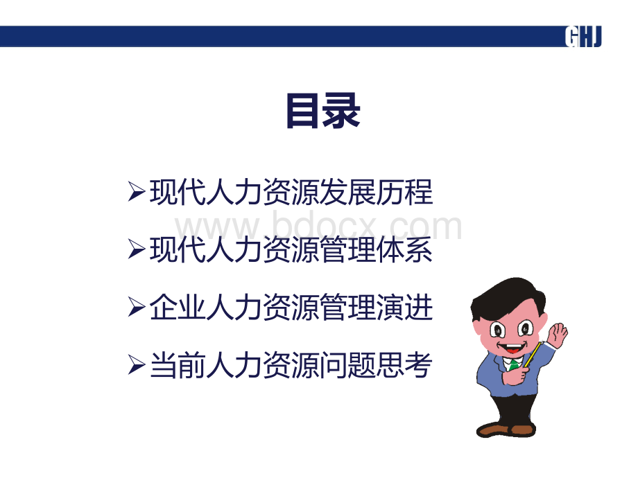 以人为本的人力资源发展讲义版PPT资料.ppt_第2页