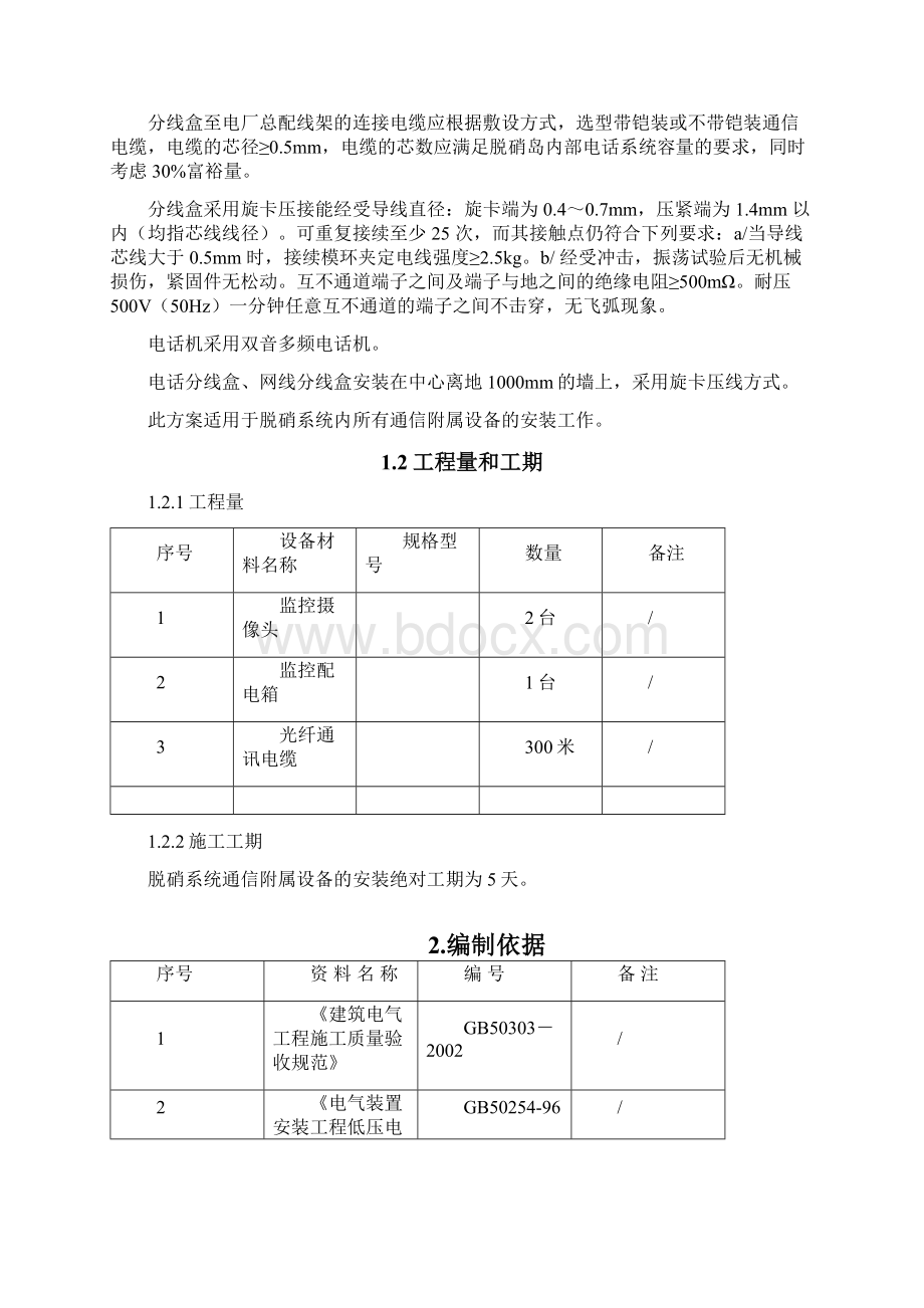 通信附属设备安装施工方案Word下载.docx_第2页