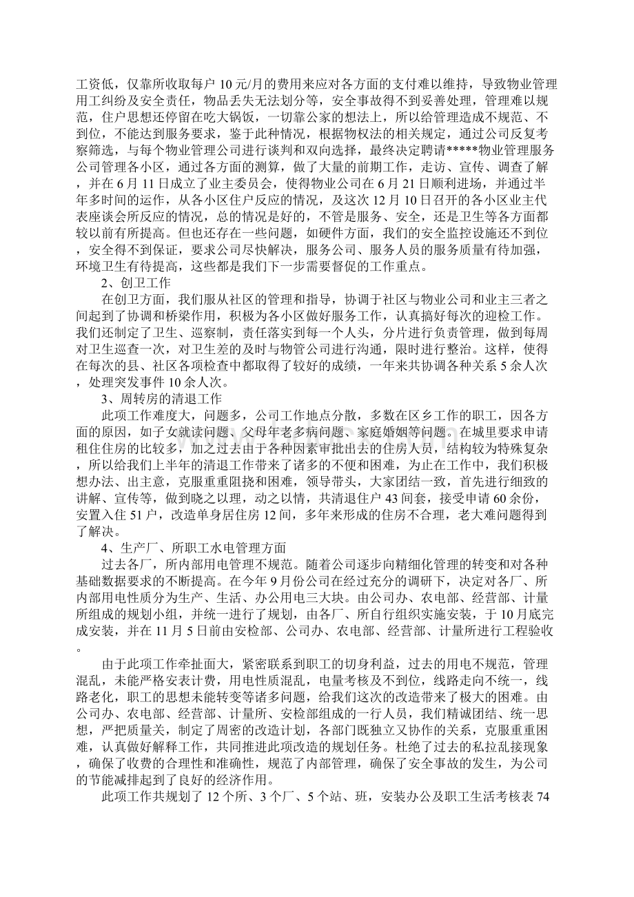 物管年终工作总结.docx_第3页