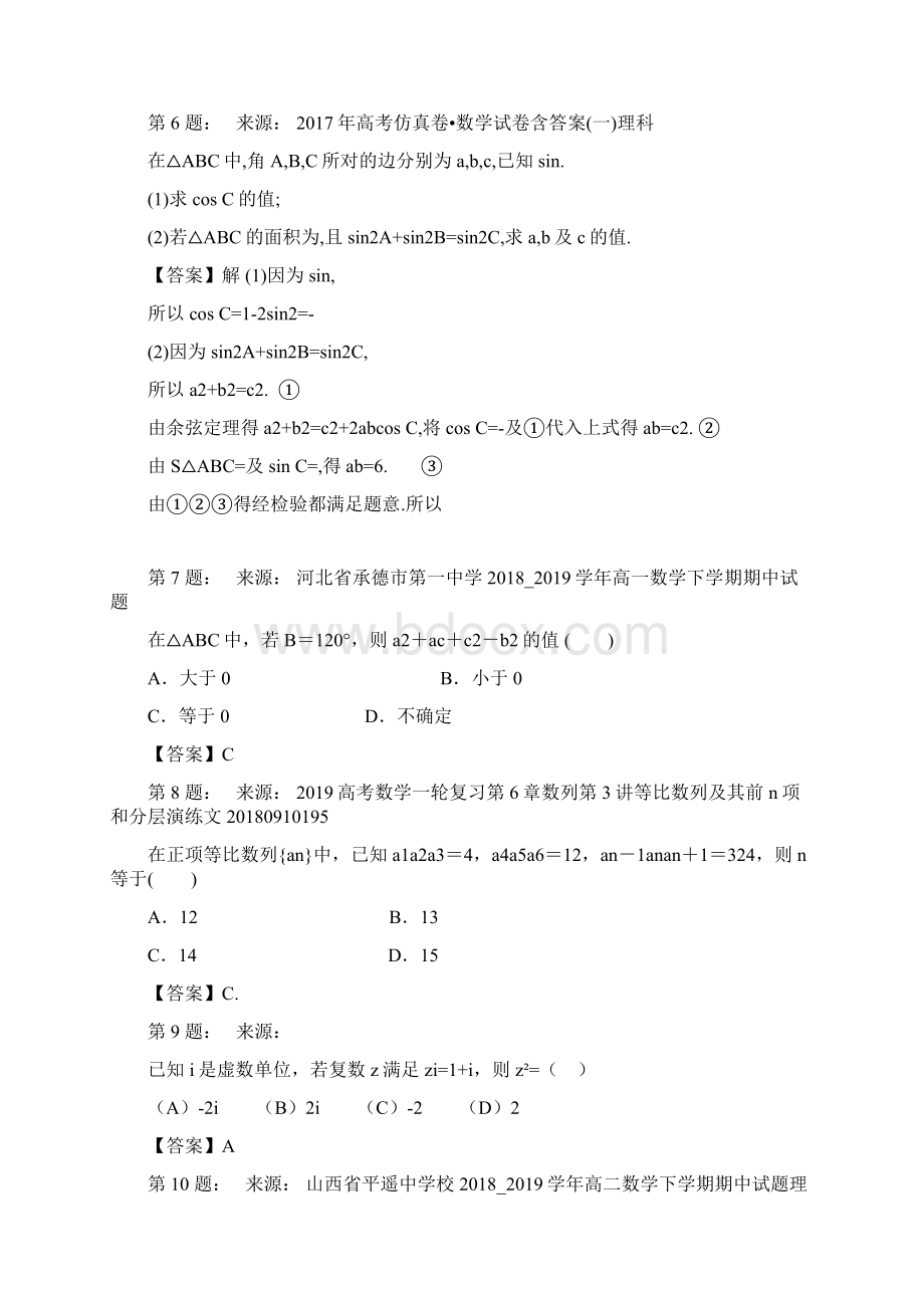 枣阳市第二中学高考数学选择题专项训练一模.docx_第2页