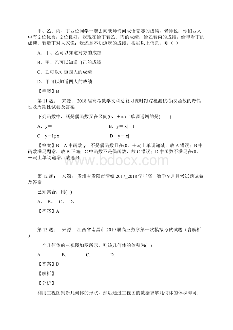 枣阳市第二中学高考数学选择题专项训练一模.docx_第3页