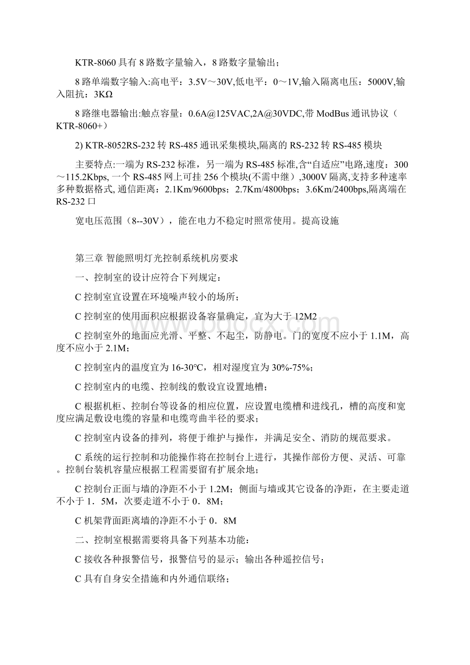 智能照明灯光控制系统实施方案.docx_第3页