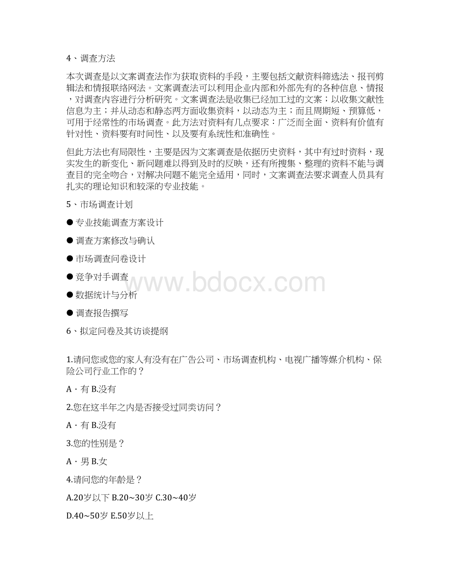 阳光保险广告策划Word格式.docx_第2页