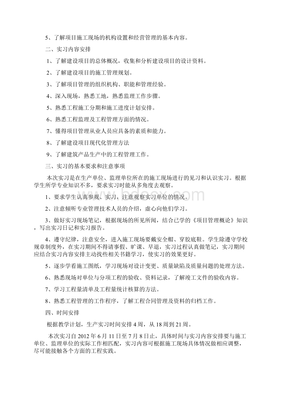 工程管理专业生产实习指导书11Word格式.docx_第2页