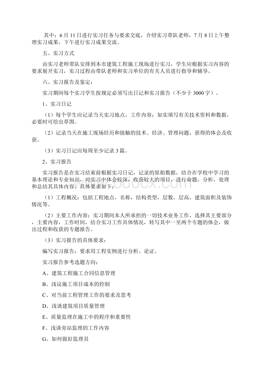 工程管理专业生产实习指导书11Word格式.docx_第3页