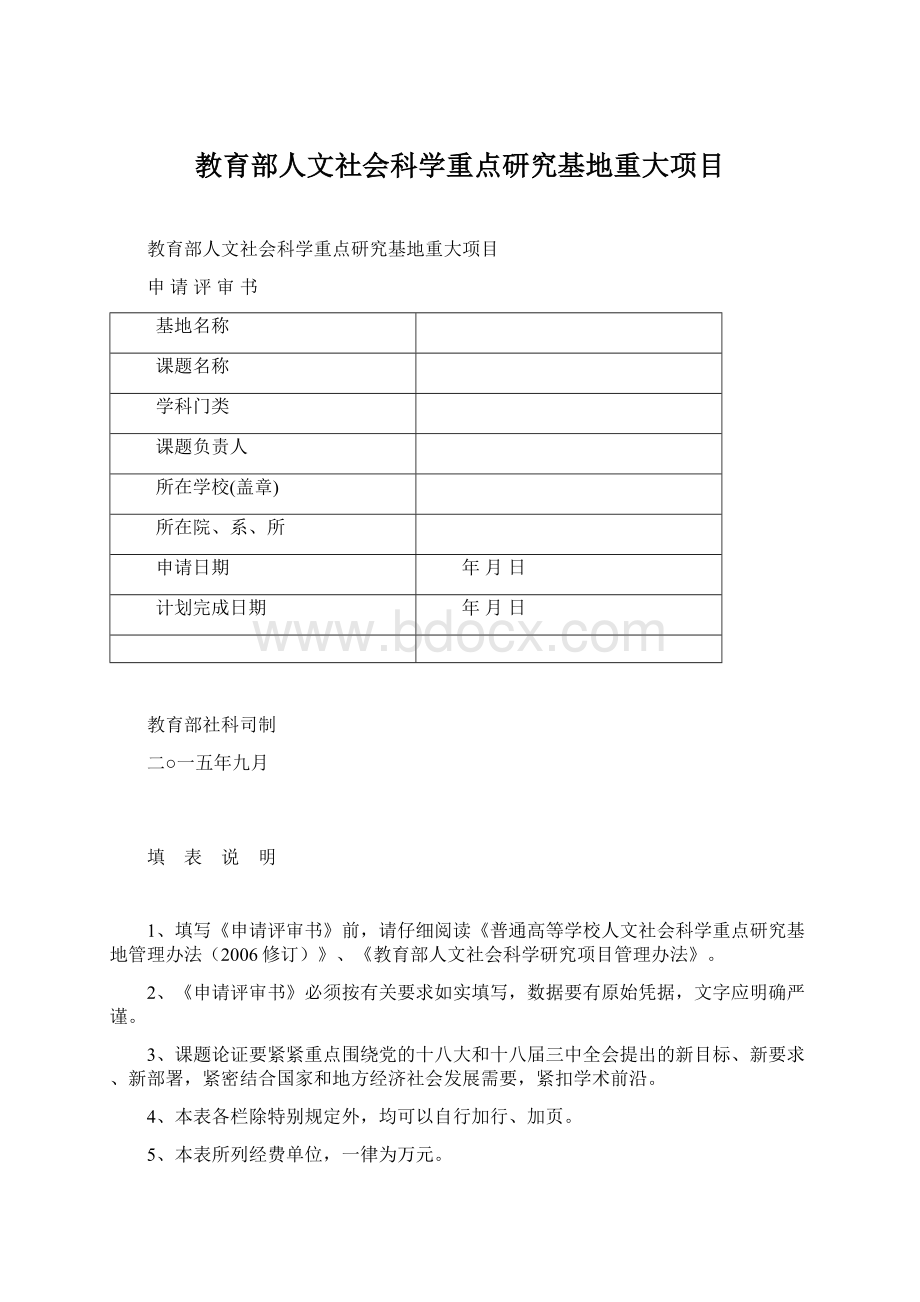 教育部人文社会科学重点研究基地重大项目.docx