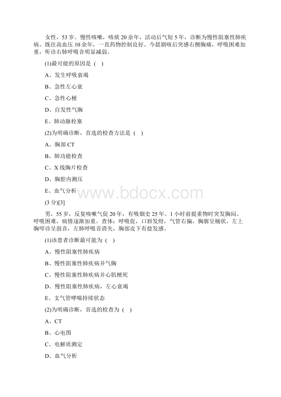 呼吸内科试题及答案6.docx_第3页