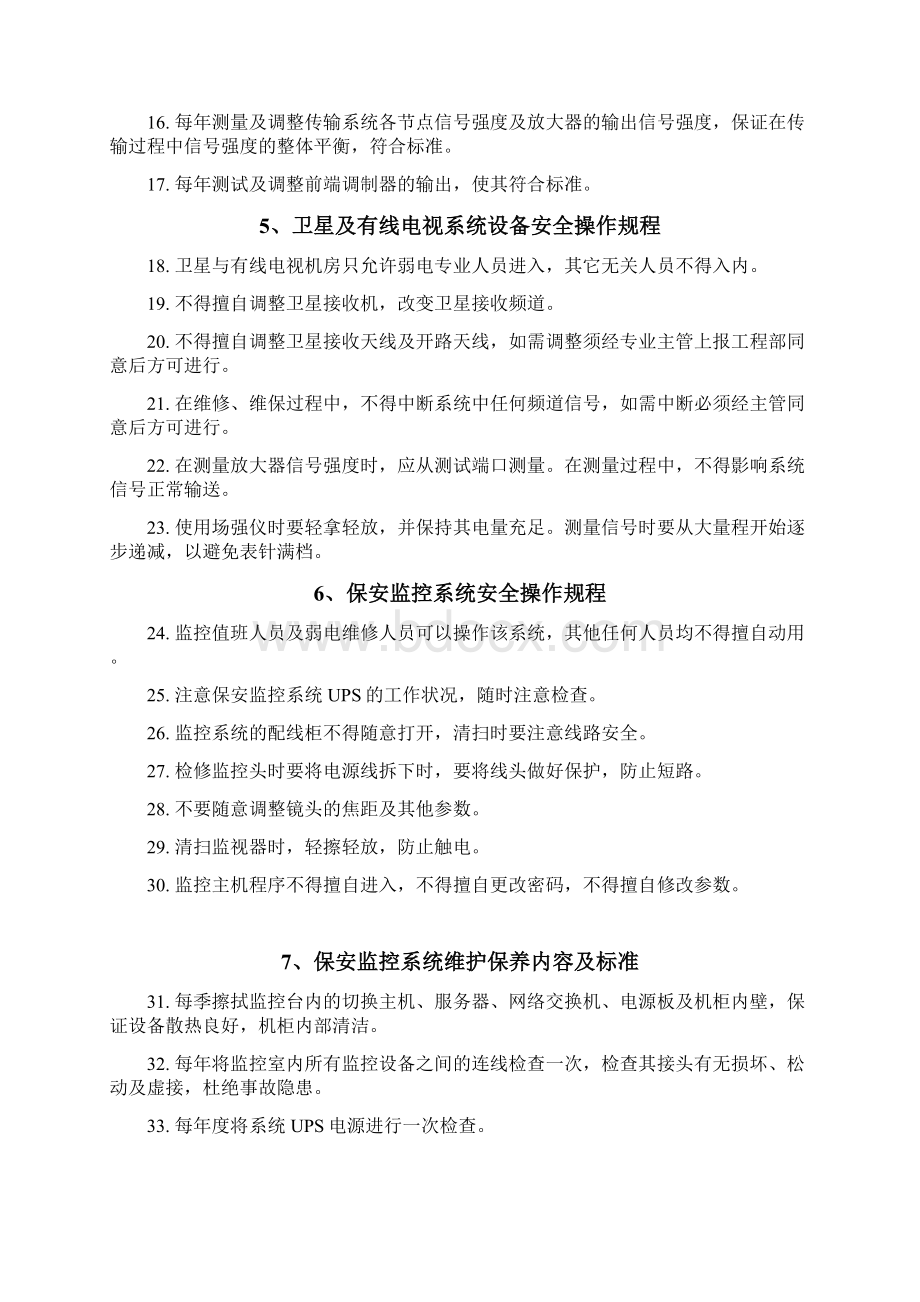 弱电专业运行操作手册Word格式.docx_第3页