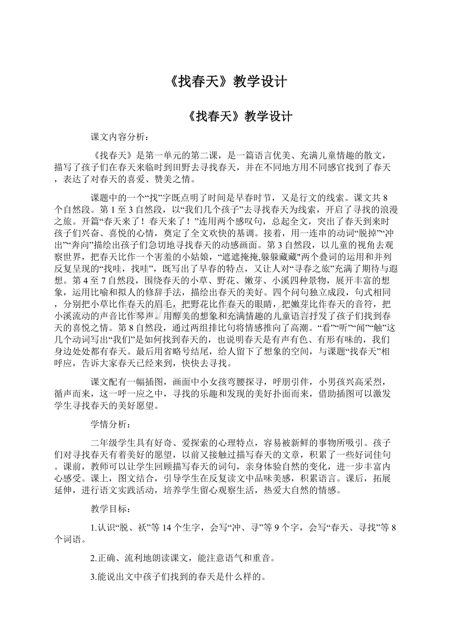 《找春天》教学设计Word文件下载.docx_第1页