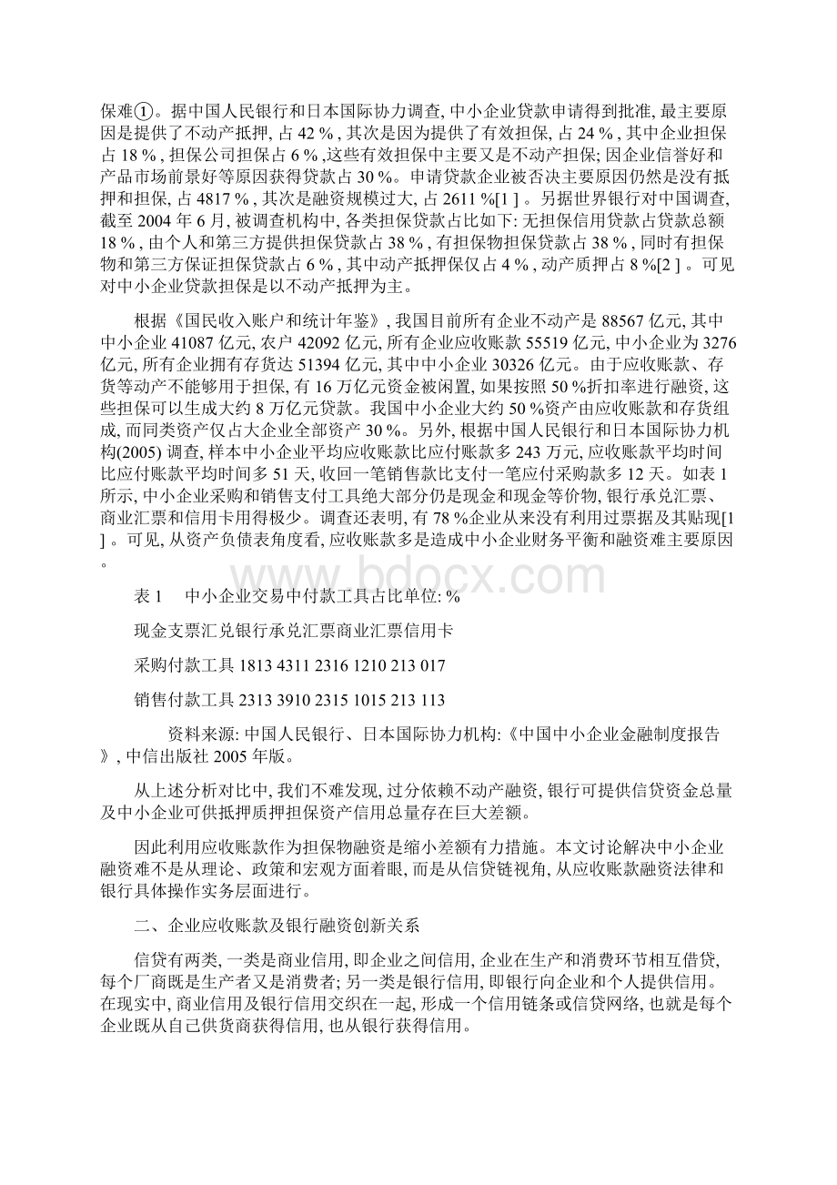 应收账款融资解决中小企业融资难的另一途径.docx_第2页