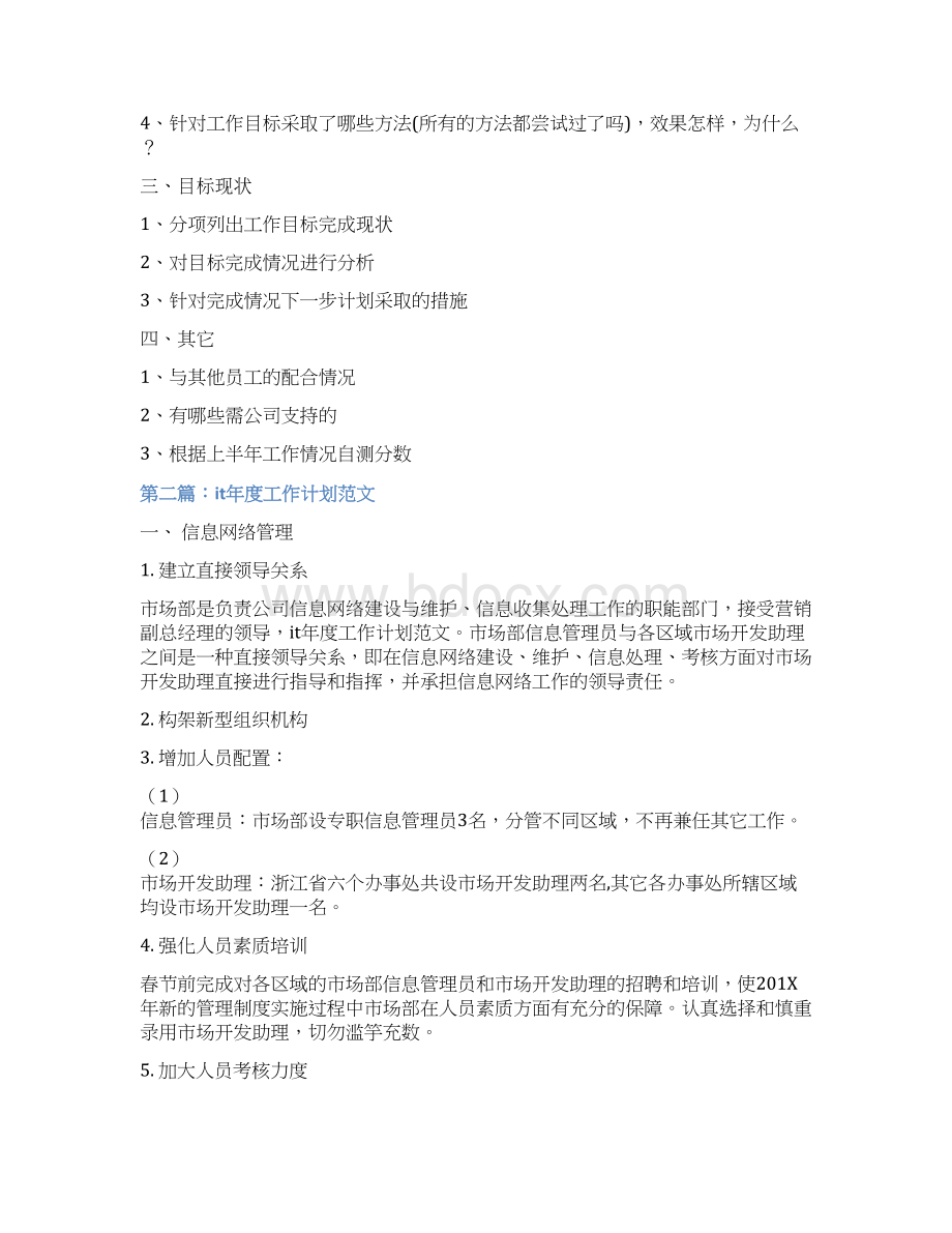 it维护工作计划工作计划维护实用word文档 9页.docx_第2页