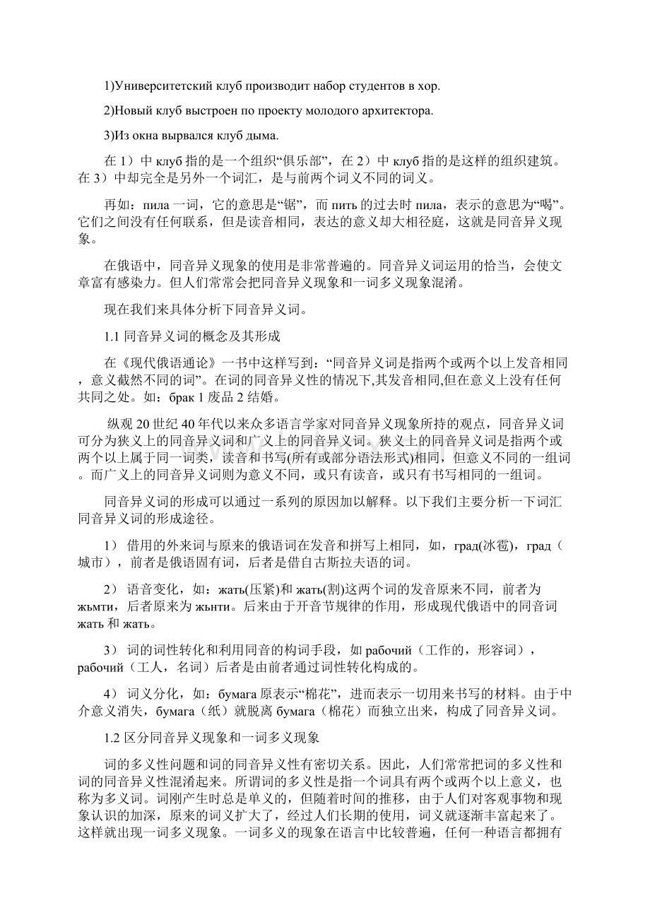 俄语同音异义词的运用及其修辞功能文档格式.docx_第2页