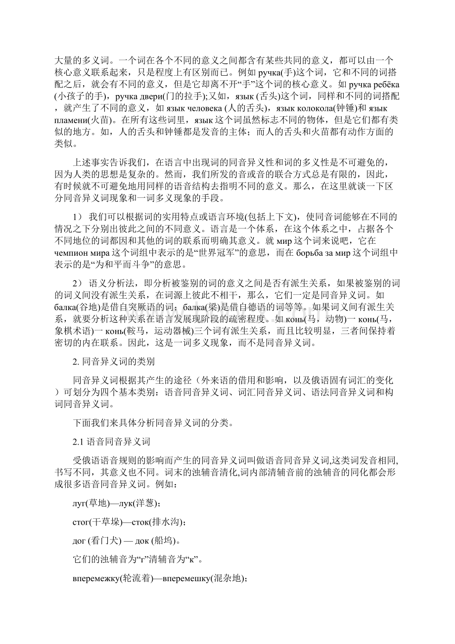 俄语同音异义词的运用及其修辞功能文档格式.docx_第3页