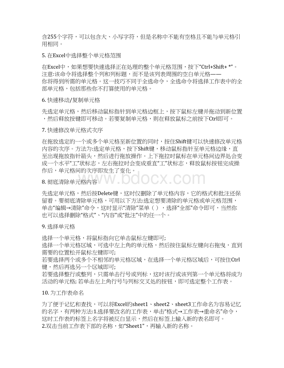 EXCEL电子表格使用技巧大全Word文档下载推荐.docx_第2页