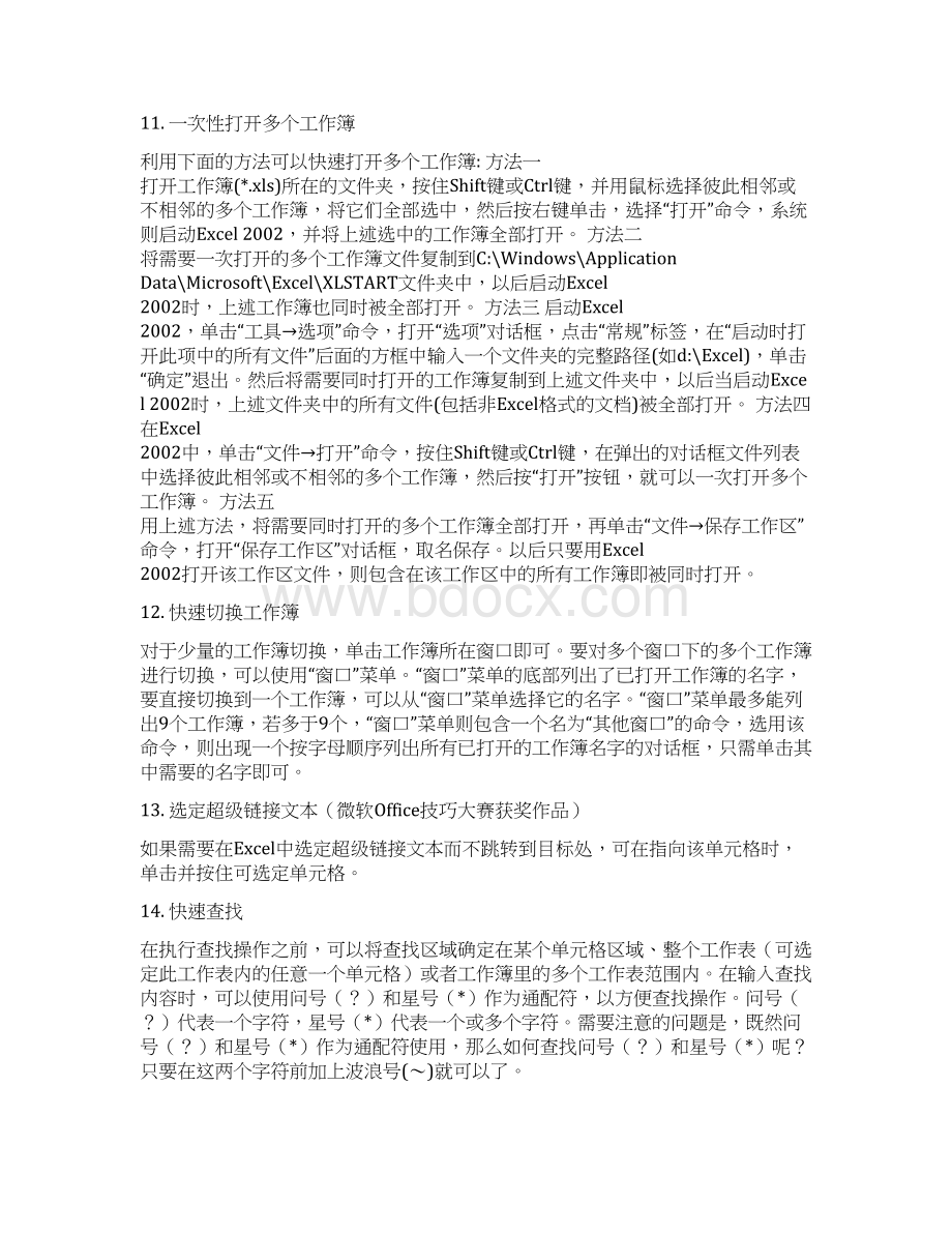 EXCEL电子表格使用技巧大全Word文档下载推荐.docx_第3页