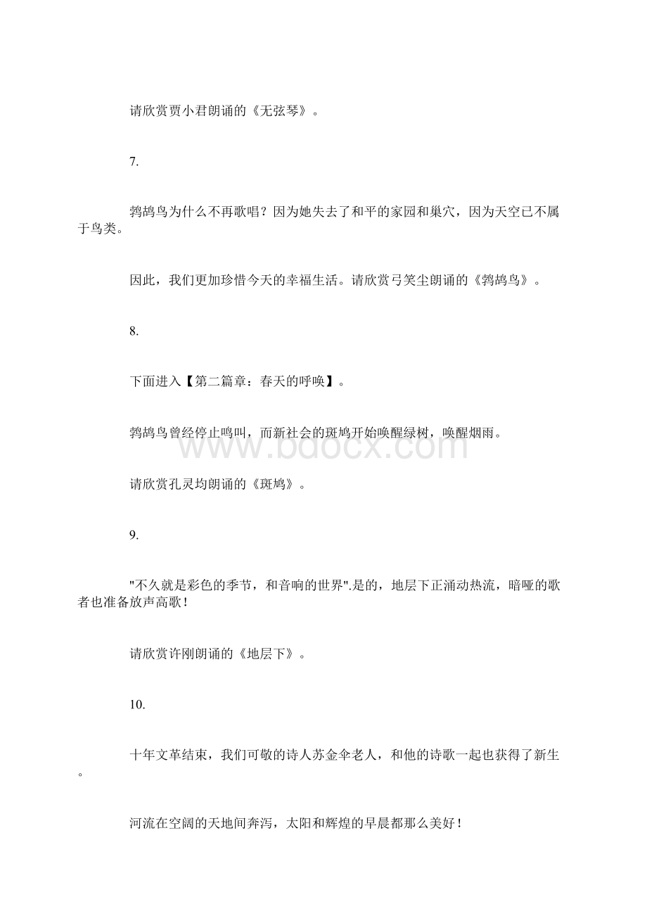 主持词苏金伞诗歌朗诵会主持词Word文件下载.docx_第3页