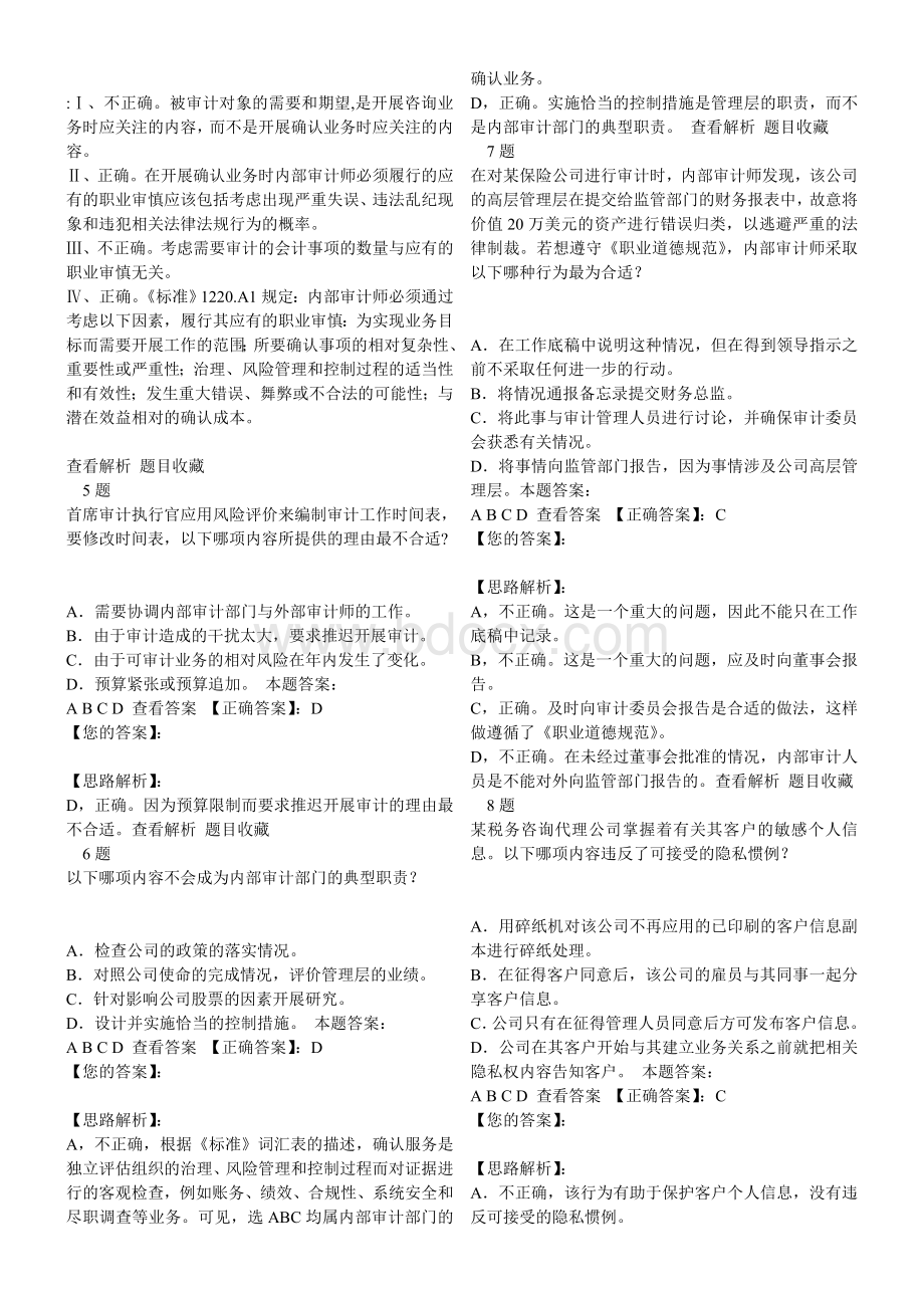 CIA第一部分模拟五Word格式文档下载.doc_第2页