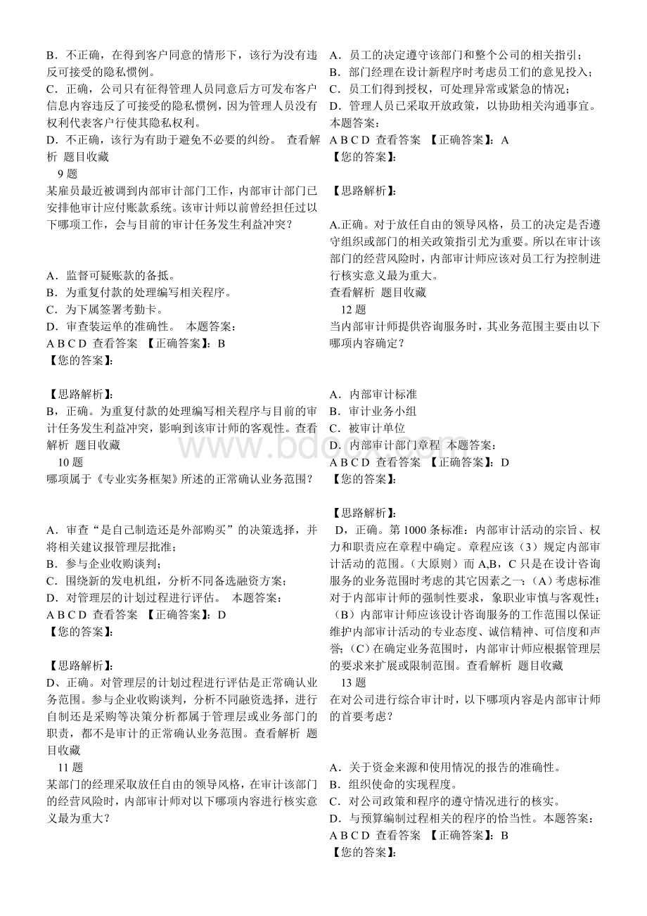 CIA第一部分模拟五Word格式文档下载.doc_第3页