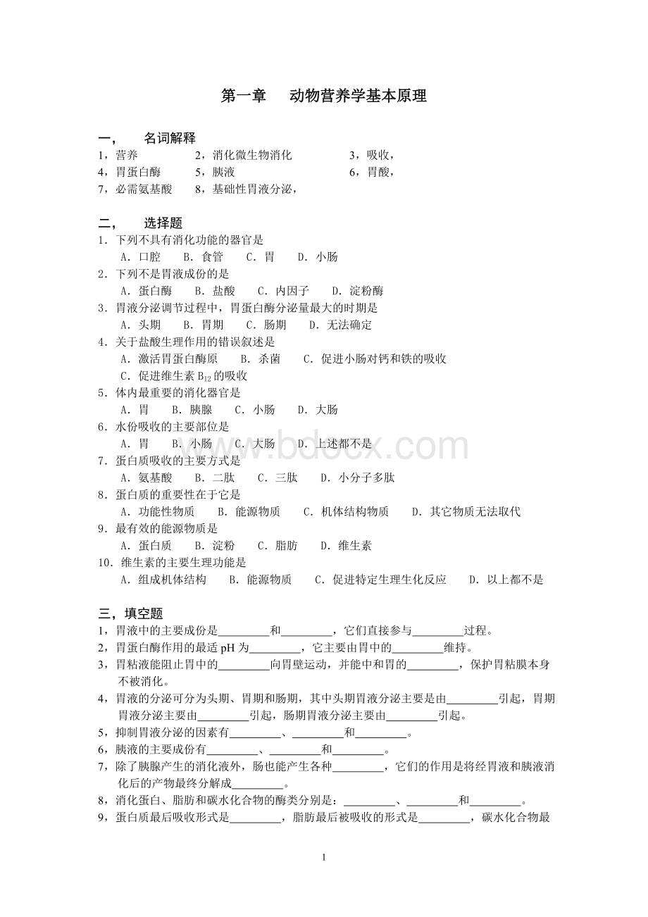 基本原理_精品文档_精品文档Word下载.doc