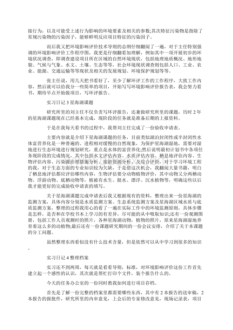 最新环保局实习日记2篇 精品.docx_第2页