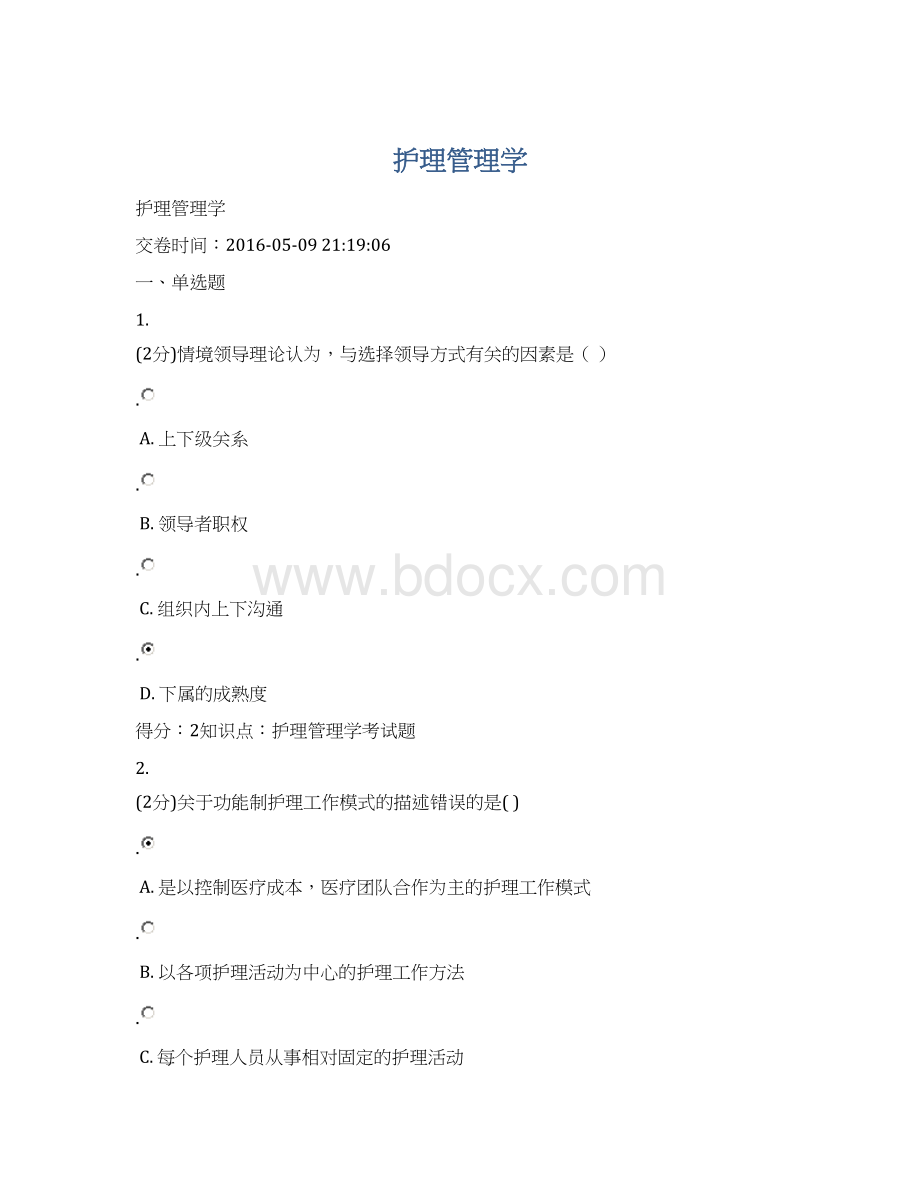 护理管理学Word文档格式.docx