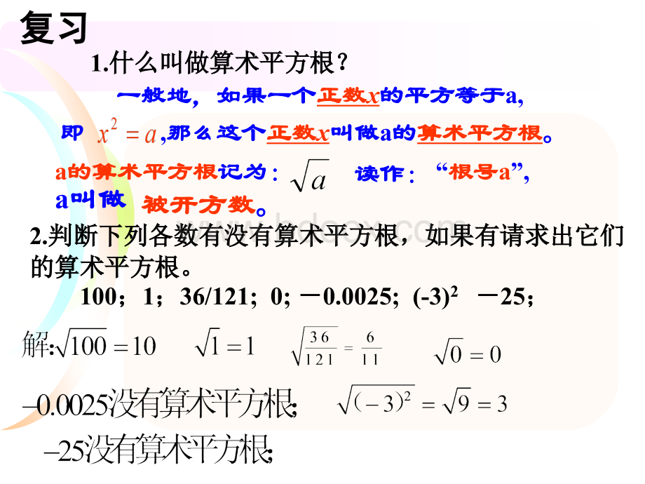 2.2平方根(二).ppt