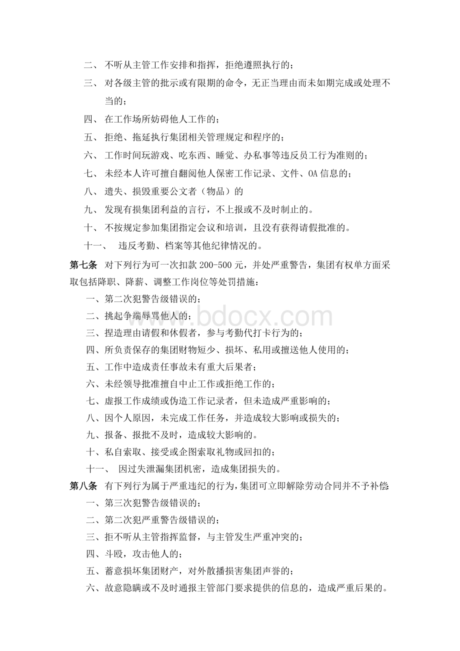 XX集团员工奖惩管理办法Word下载.doc_第2页