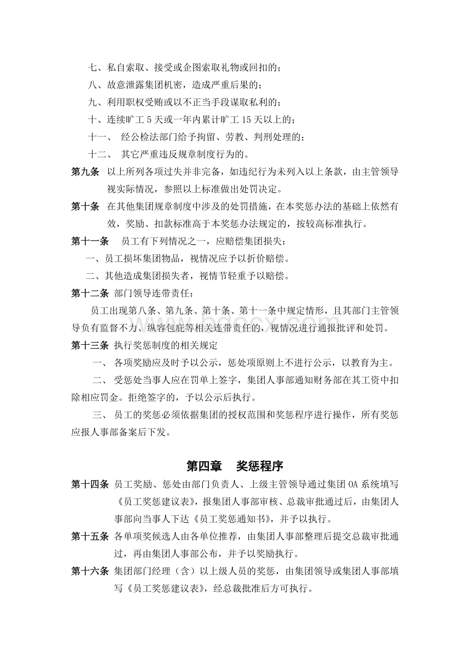 XX集团员工奖惩管理办法Word下载.doc_第3页