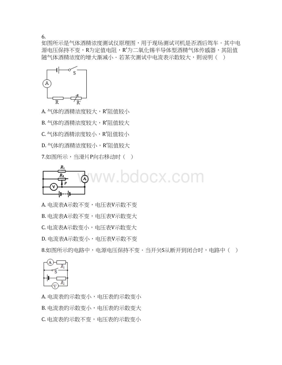 学年沪粤版物理九年级上册 第十四章 探究欧姆定律 单元练习题.docx_第3页