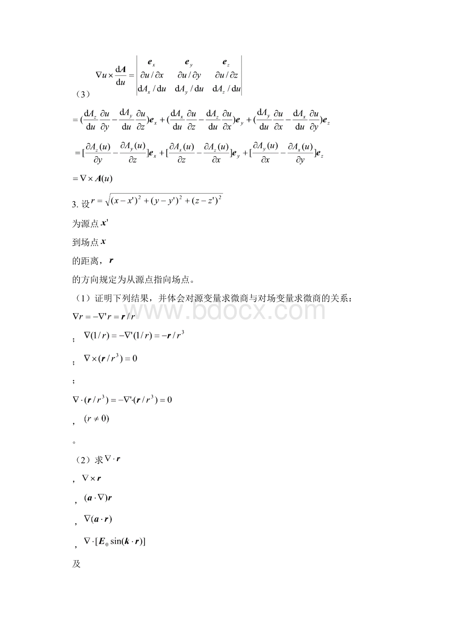 电动力学习题解答.docx_第3页