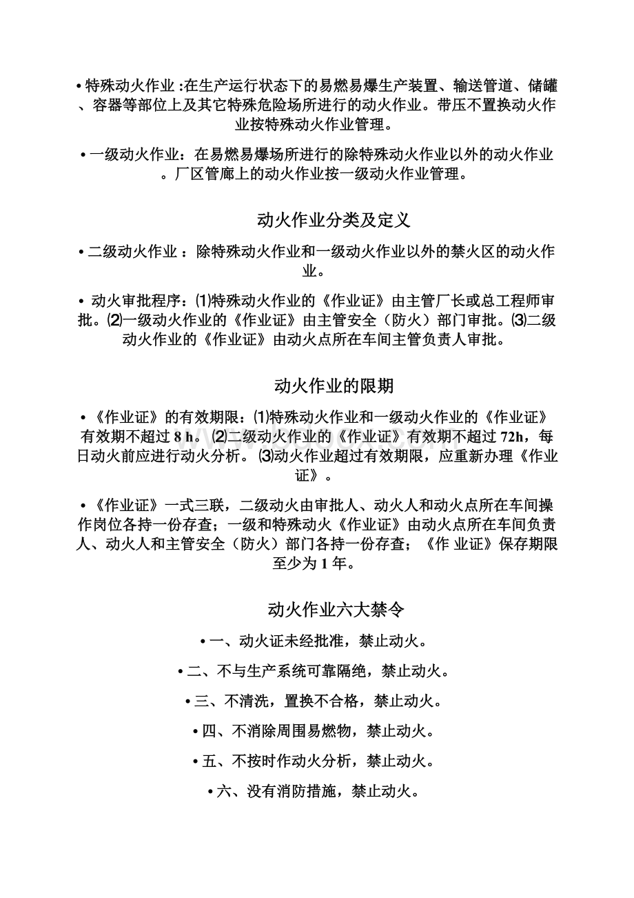 保康楚烽化工厂设备检修安全专题培训.docx_第2页