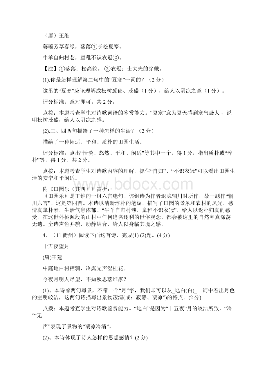 语文中考真题专题七 诗词鉴赏.docx_第3页