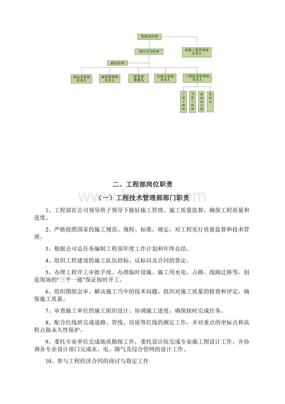 最新项目工程管理策划书资料文档格式.docx_第2页