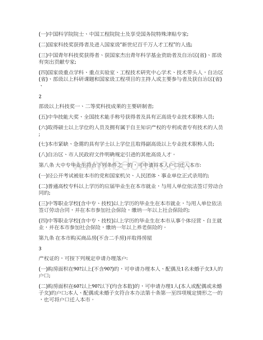 乌鲁木齐户籍制度Word格式.docx_第2页