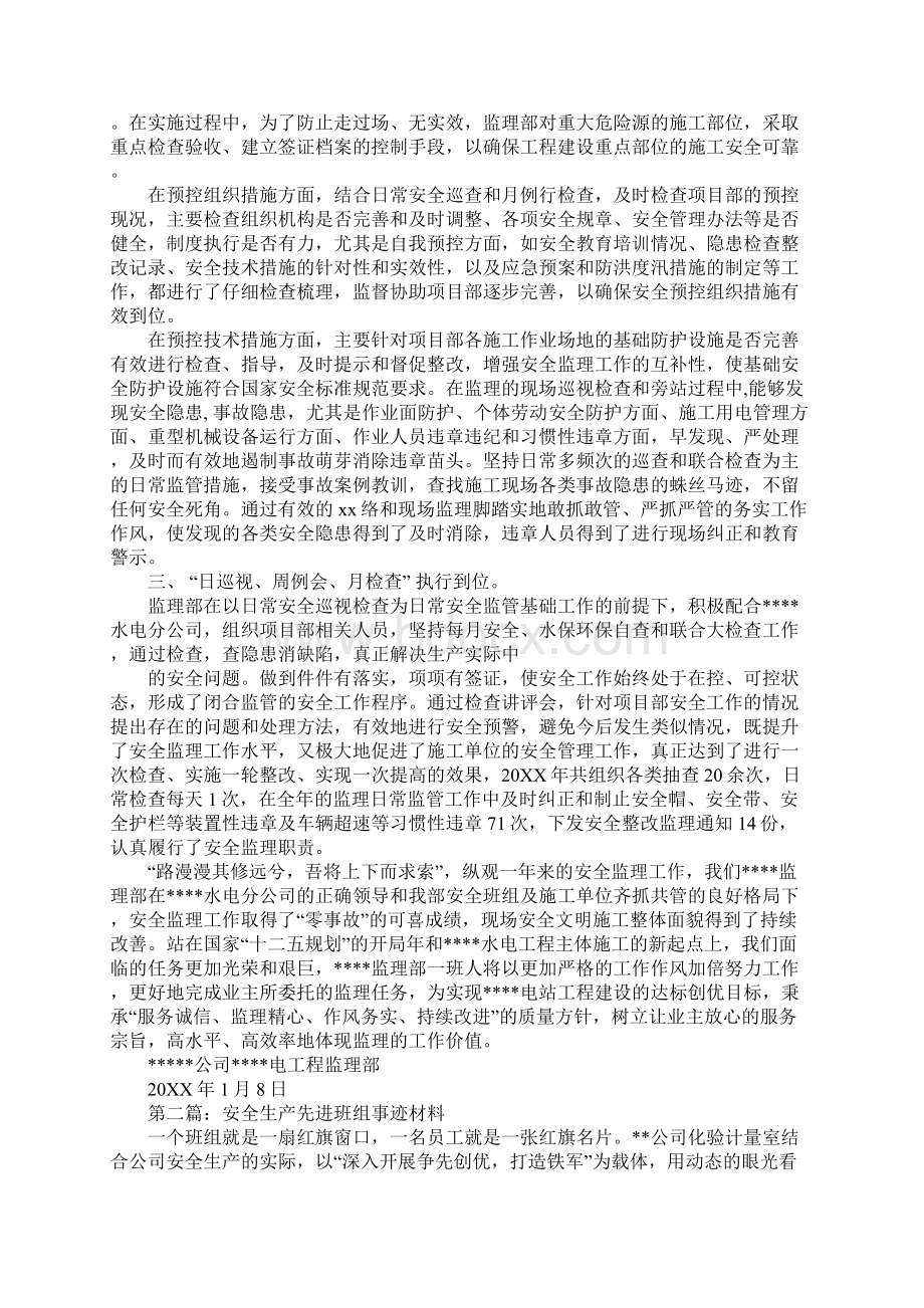 安全生产班组事迹材料Word文档格式.docx_第2页