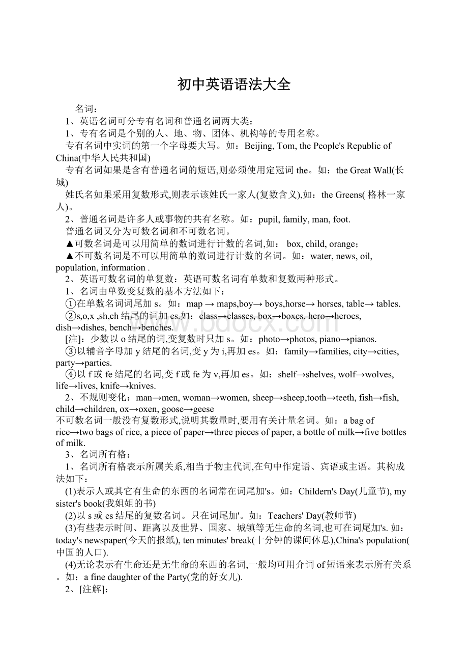 初中英语语法大全Word文档格式.docx