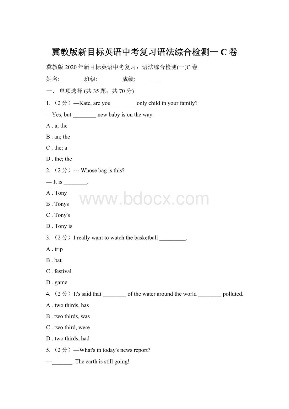 冀教版新目标英语中考复习语法综合检测一C卷Word格式文档下载.docx_第1页