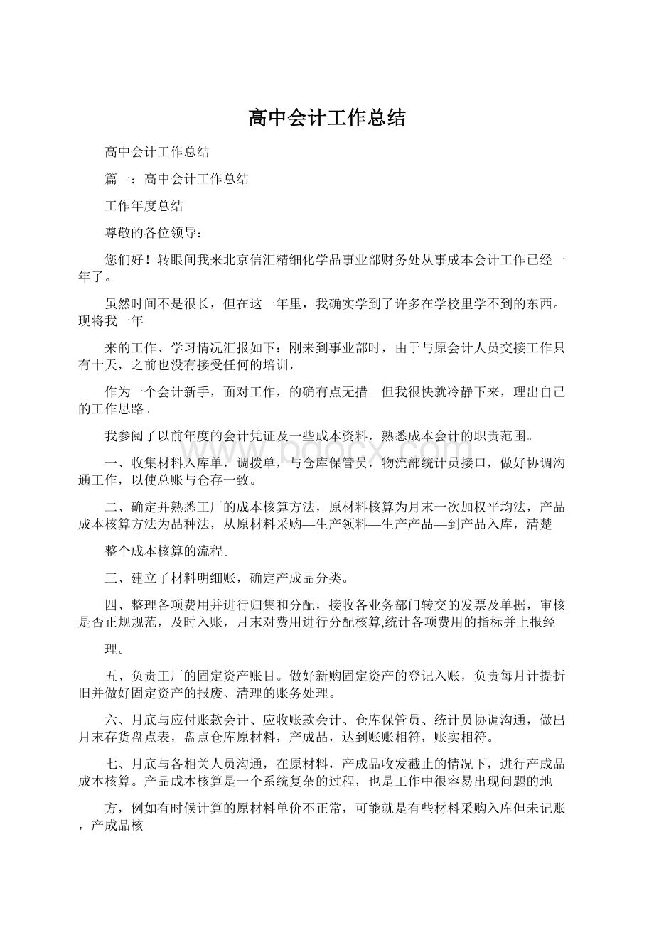 高中会计工作总结.docx