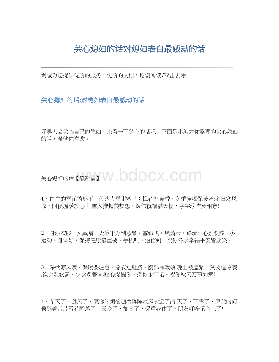 关心媳妇的话对媳妇表白最感动的话.docx_第1页