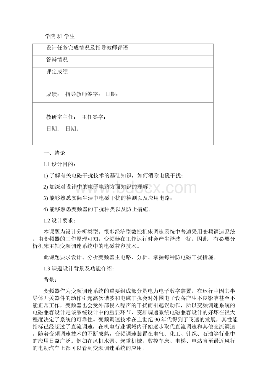 变频调速系统的电磁兼容设计.docx_第3页