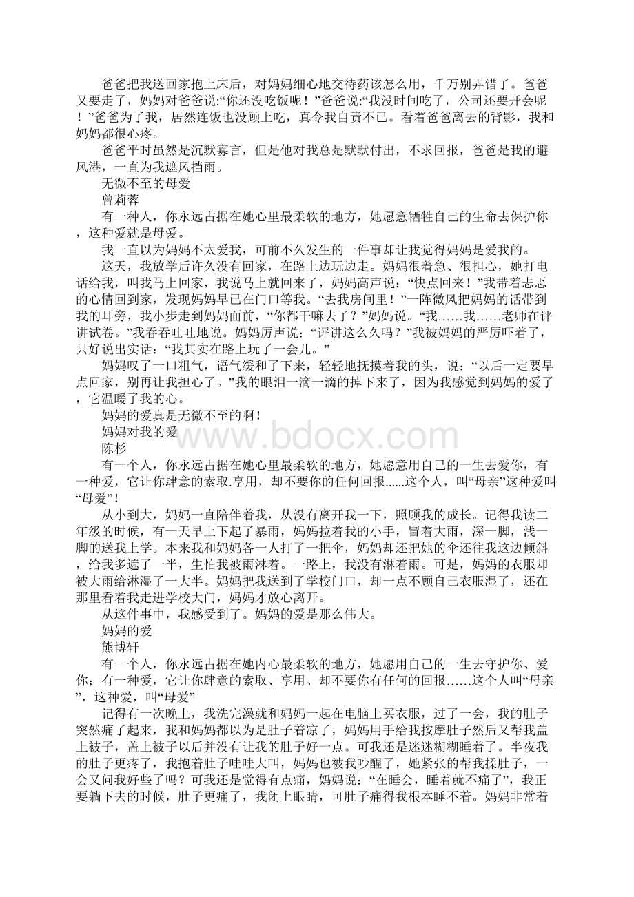 伟大的父母之爱文档格式.docx_第2页