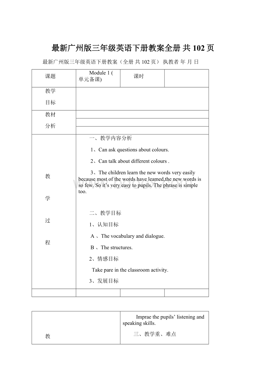 最新广州版三年级英语下册教案全册 共102页文档格式.docx